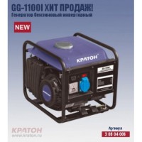 Генератор бензиновый инверторный Кратон GG-1100E
