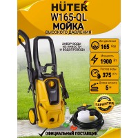 Мойка Huter W165-QL 70/8/12