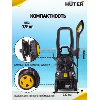Мойка Huter W165-QL 70/8/12