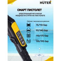 Мойка Huter W195-PW SMART PROFESSIONAL  70/8/54