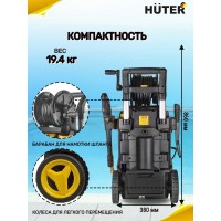 Мойка Huter W210i PROFESSIONAL 70/8/18