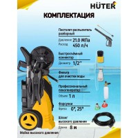 Мойка Huter W210i PROFESSIONAL 70/8/18