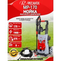 Мойка Ресанта МР-170  70/8/20