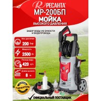 Мойка Ресанта МР-200БП 70/8/23