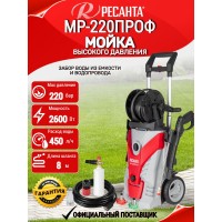 Мойка Ресанта МР-220ПРОФ 70/8/24