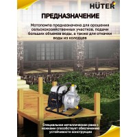 Мотопомпа Huter MP-25  70/11/1