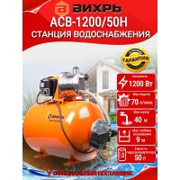 Насосная станция Вихрь АСВ-1200/50Н 68/1/11