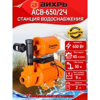 Насосная станция Вихрь АСВ-650/2Ч 68/1/19