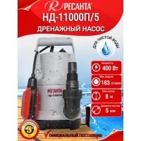 Дренажный насос Ресанта НД-11000П/5 77/2/3