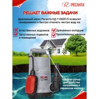 Дренажный насос Ресанта НД-11000П/5 77/2/3
