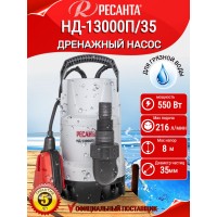 Дренажный насос Ресанта НД-13000П/35 77/2/5
