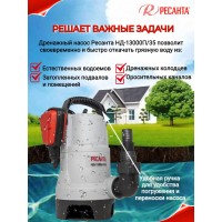 Дренажный насос Ресанта НД-13000П/35 77/2/5