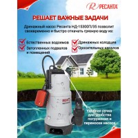 Дренажный насос Ресанта НД-15300П/35  77/2/7