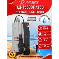 Дренажный насос Ресанта НД-15500П/35B 77/2/4