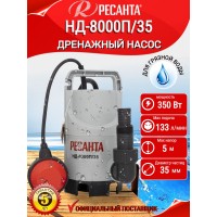 Дренажный насос Ресанта НД-8000П/35 77/2/1