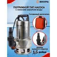 Дренажный насос Вихрь ДН-1100Н 68/2/5