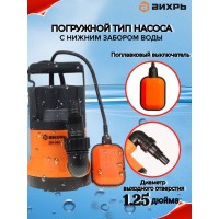 Дренажный насос ВИХРЬ ДН-300 68/2/6