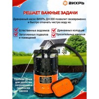 Дренажный насос ВИХРЬ ДН-300 68/2/6