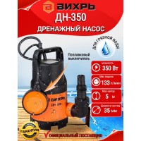 Дренажный насос ВИХРЬ ДН-350 68/2/8