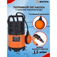 Дренажный насос ВИХРЬ ДН-350 68/2/8