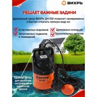Дренажный насос ВИХРЬ ДН-350 68/2/8