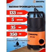 Дренажный насос ВИХРЬ ДН-350 68/2/8