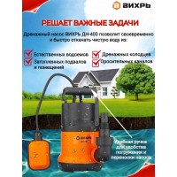 Дренажный насос ВИХРЬ ДН-400 68/2/1