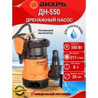 Дренажный насос ВИХРЬ ДН-550 68/2/9