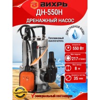 Дренажный насос ВИХРЬ ДН-550Н  68/2/4