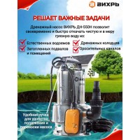 Дренажный насос ВИХРЬ ДН-550Н  68/2/4