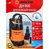 Дренажный насос ВИХРЬ ДН-900 68/2/3