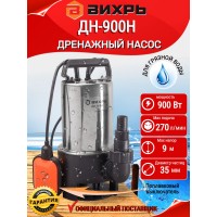 Дренажный насос Вихрь ДН-900H 68/2/21