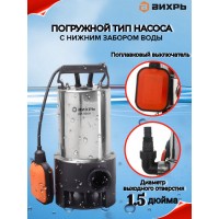 Дренажный насос Вихрь ДН-900H 68/2/21