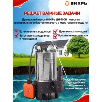 Дренажный насос Вихрь ДН-900H 68/2/21