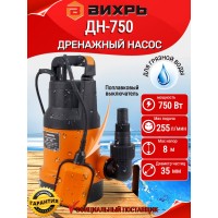 Насос дренажный Вихрь ДН-750 68/2/2