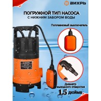 Насос дренажный Вихрь ДН-750 68/2/2