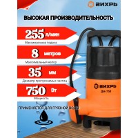 Насос дренажный Вихрь ДН-750 68/2/2