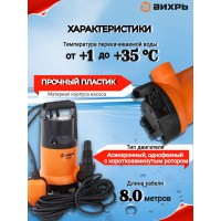 Насос дренажный Вихрь ДН-750 68/2/2