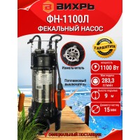Насос погружной фекальный Вихрь ФН-1100Л 68/5/4