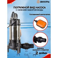 Насос погружной фекальный Вихрь ФН-1100Л 68/5/4