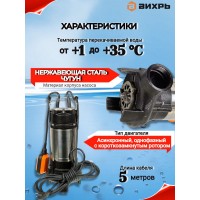 Насос погружной фекальный Вихрь ФН-1100Л 68/5/4