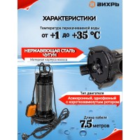 Насос погружной фекальный Вихрь ФН-1500Л 68/5/5