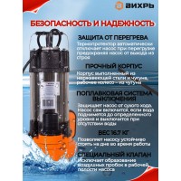 Насос погружной фекальный ВИХРЬ ФН-450 68/5/2