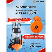 Насос погружной фекальный ВИХРЬ ФН-450 68/5/2