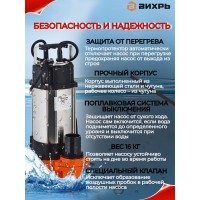 Насос погружной фекальный Вихрь ФН-750