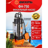 Насос погружной фекальный Вихрь ФН-750