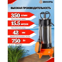 Насос погружной фекальный Вихрь ФН-750