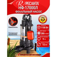 Насос погружной фекальный Ресанта НФ-17000Л