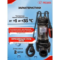 Насос погружной фекальный Ресанта НФ-17000Л