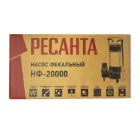 Насос погружной фекальный Ресанта НФ-20000